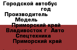 Городской автобус Daewoo BC211, 2011 год  › Производитель ­ Daewoo › Модель ­  BC211 - Приморский край, Владивосток г. Авто » Спецтехника   . Приморский край